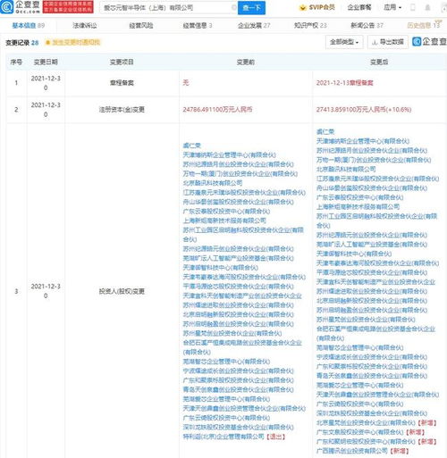 騰訊投資智砹芯半導(dǎo)體，助力人工智能芯片研發(fā)