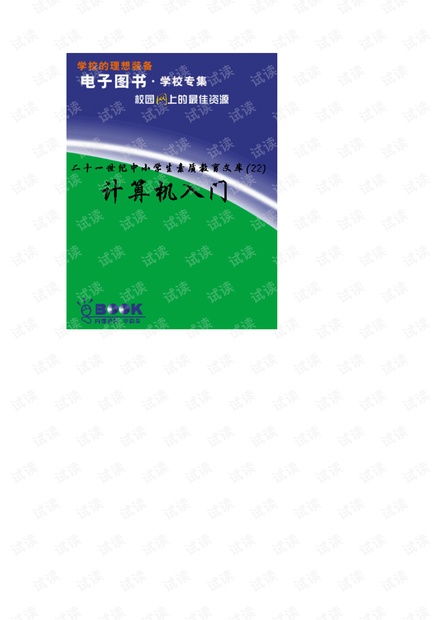 計算機(jī)軟硬件 從基礎(chǔ)原理到實際應(yīng)用