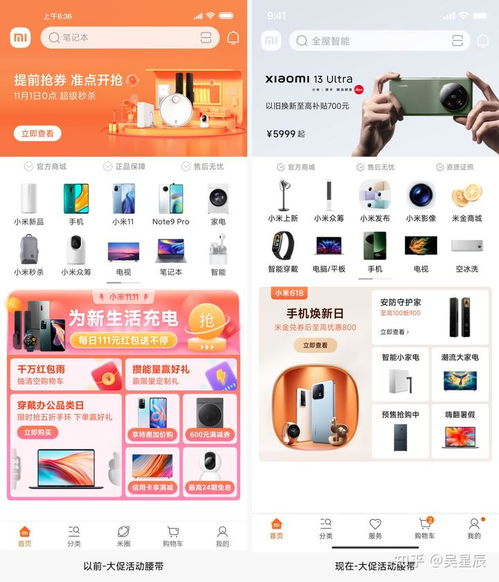 小米商城App全新升級 以用戶為中心的設(shè)計思維與網(wǎng)站建設(shè)的融合實踐