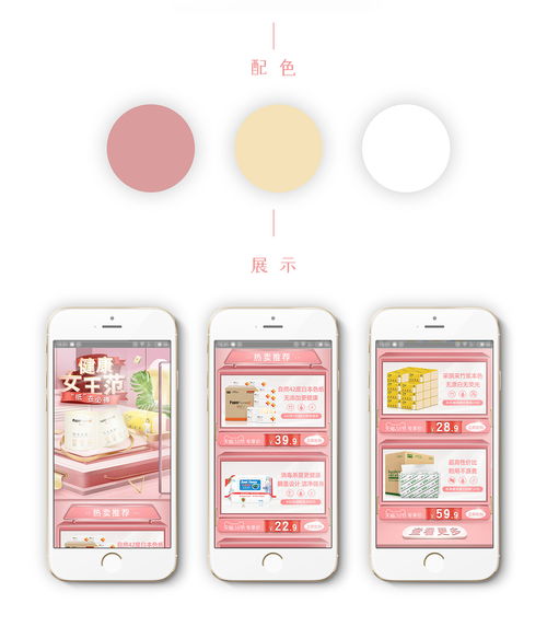 天貓38女神節(jié)電商設(shè)計新風(fēng)尚 紙品家居日用品與網(wǎng)站建設(shè)的融合之道