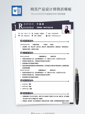 網(wǎng)頁產(chǎn)品設(shè)計師個人簡歷模板 如何打造一份專業(yè)、亮眼的作品集簡歷